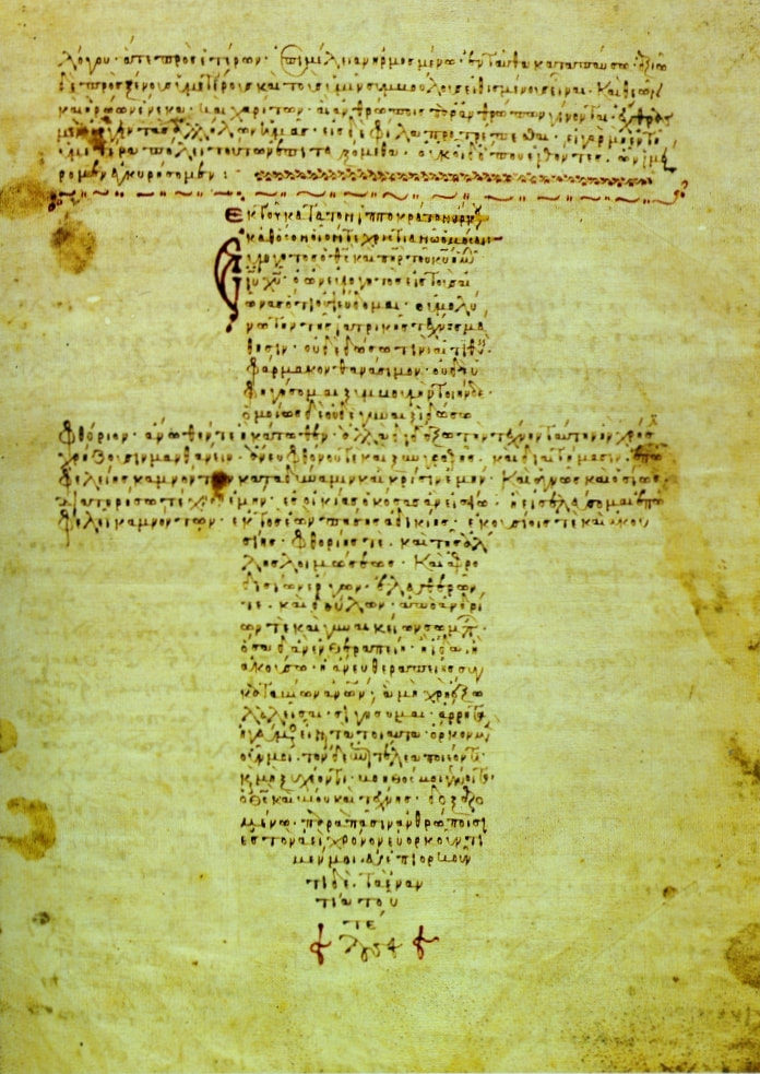 十字の形に記された『ヒポクラテスの誓い』。12世紀ビザンティンの写本